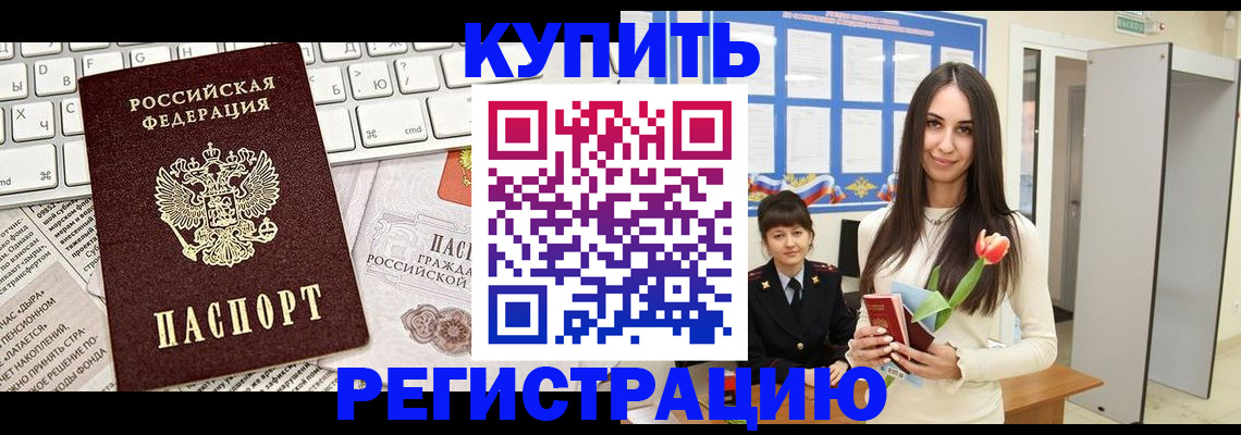 прописка ребенка в Вольске