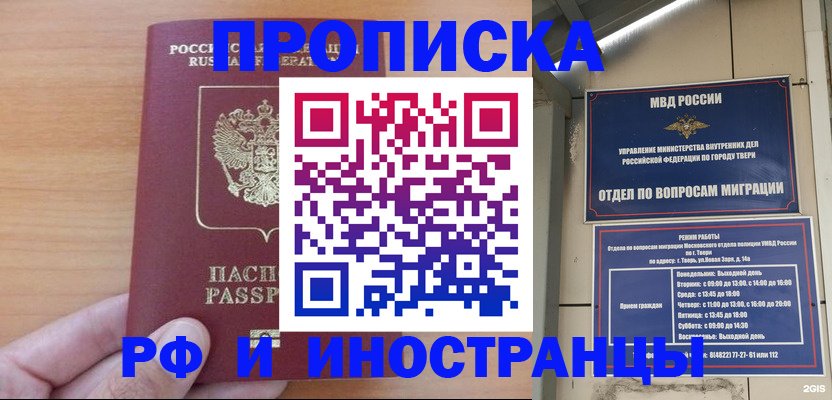 прописка 2025 в Вольске